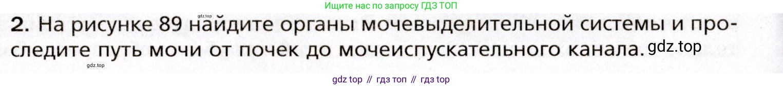 Биология, 8 класс Учебник, авторы: Драгомилов Александр Григорьевич, Маш Реми Давидович, издательство Просвещение, Москва, 2019, оранжевого цвета, страница 214, номер 2, Условие