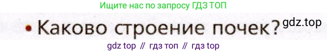 Биология, 8 класс Учебник, авторы: Драгомилов Александр Григорьевич, Маш Реми Давидович, издательство Просвещение, Москва, 2019, оранжевого цвета, страница 215, номер 1, Условие