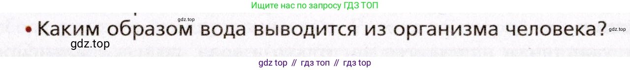 Биология, 8 класс Учебник, авторы: Драгомилов Александр Григорьевич, Маш Реми Давидович, издательство Просвещение, Москва, 2019, оранжевого цвета, страница 215, номер 2, Условие