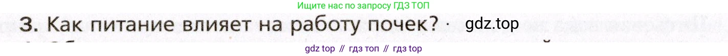 Биология, 8 класс Учебник, авторы: Драгомилов Александр Григорьевич, Маш Реми Давидович, издательство Просвещение, Москва, 2019, оранжевого цвета, страница 218, номер 3, Условие