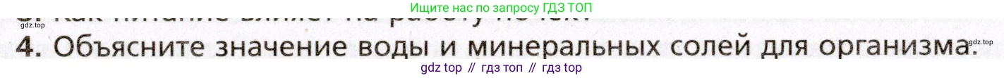 Биология, 8 класс Учебник, авторы: Драгомилов Александр Григорьевич, Маш Реми Давидович, издательство Просвещение, Москва, 2019, оранжевого цвета, страница 218, номер 4, Условие