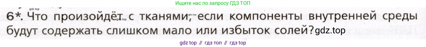 Биология, 8 класс Учебник, авторы: Драгомилов Александр Григорьевич, Маш Реми Давидович, издательство Просвещение, Москва, 2019, оранжевого цвета, страница 218, номер 6, Условие
