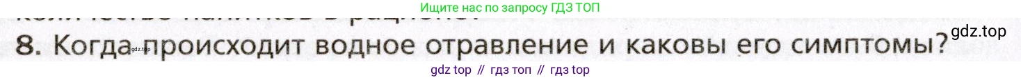 Биология, 8 класс Учебник, авторы: Драгомилов Александр Григорьевич, Маш Реми Давидович, издательство Просвещение, Москва, 2019, оранжевого цвета, страница 218, номер 8, Условие