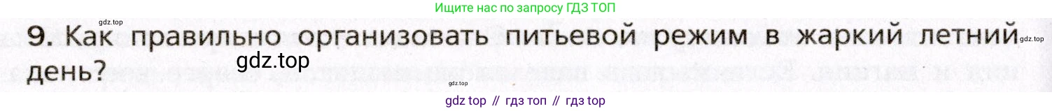 Биология, 8 класс Учебник, авторы: Драгомилов Александр Григорьевич, Маш Реми Давидович, издательство Просвещение, Москва, 2019, оранжевого цвета, страница 218, номер 9, Условие
