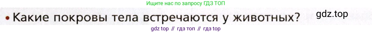 Биология, 8 класс Учебник, авторы: Драгомилов Александр Григорьевич, Маш Реми Давидович, издательство Просвещение, Москва, 2019, оранжевого цвета, страница 219, номер 1, Условие