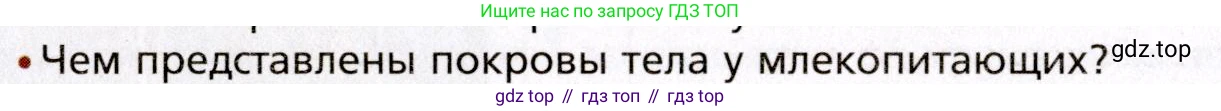Биология, 8 класс Учебник, авторы: Драгомилов Александр Григорьевич, Маш Реми Давидович, издательство Просвещение, Москва, 2019, оранжевого цвета, страница 219, номер 2, Условие
