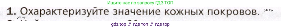 Биология, 8 класс Учебник, авторы: Драгомилов Александр Григорьевич, Маш Реми Давидович, издательство Просвещение, Москва, 2019, оранжевого цвета, страница 221, номер 1, Условие