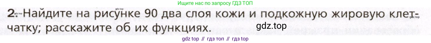 Биология, 8 класс Учебник, авторы: Драгомилов Александр Григорьевич, Маш Реми Давидович, издательство Просвещение, Москва, 2019, оранжевого цвета, страница 221, номер 2, Условие