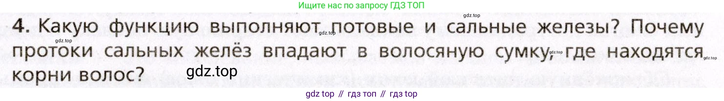 Биология, 8 класс Учебник, авторы: Драгомилов Александр Григорьевич, Маш Реми Давидович, издательство Просвещение, Москва, 2019, оранжевого цвета, страница 221, номер 4, Условие