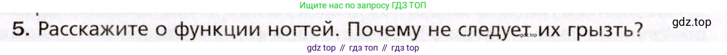 Биология, 8 класс Учебник, авторы: Драгомилов Александр Григорьевич, Маш Реми Давидович, издательство Просвещение, Москва, 2019, оранжевого цвета, страница 221, номер 5, Условие