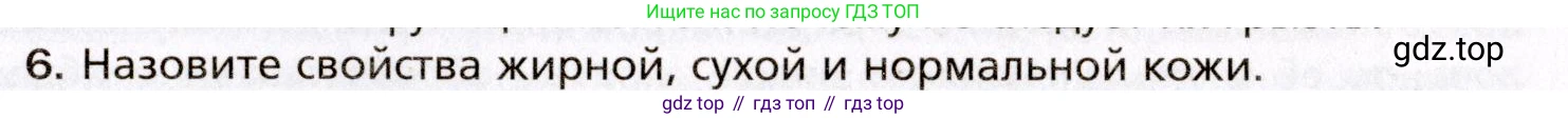 Биология, 8 класс Учебник, авторы: Драгомилов Александр Григорьевич, Маш Реми Давидович, издательство Просвещение, Москва, 2019, оранжевого цвета, страница 221, номер 6, Условие