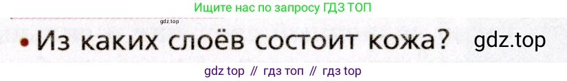 Биология, 8 класс Учебник, авторы: Драгомилов Александр Григорьевич, Маш Реми Давидович, издательство Просвещение, Москва, 2019, оранжевого цвета, страница 222, номер 1, Условие