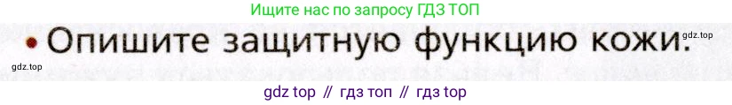 Биология, 8 класс Учебник, авторы: Драгомилов Александр Григорьевич, Маш Реми Давидович, издательство Просвещение, Москва, 2019, оранжевого цвета, страница 222, номер 2, Условие