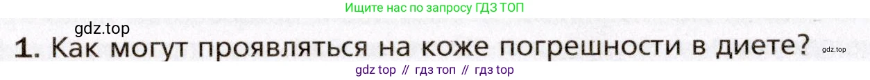 Биология, 8 класс Учебник, авторы: Драгомилов Александр Григорьевич, Маш Реми Давидович, издательство Просвещение, Москва, 2019, оранжевого цвета, страница 224, номер 1, Условие