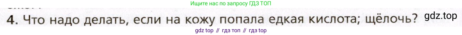 Биология, 8 класс Учебник, авторы: Драгомилов Александр Григорьевич, Маш Реми Давидович, издательство Просвещение, Москва, 2019, оранжевого цвета, страница 224, номер 4, Условие