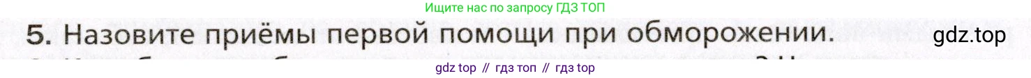 Биология, 8 класс Учебник, авторы: Драгомилов Александр Григорьевич, Маш Реми Давидович, издательство Просвещение, Москва, 2019, оранжевого цвета, страница 224, номер 5, Условие