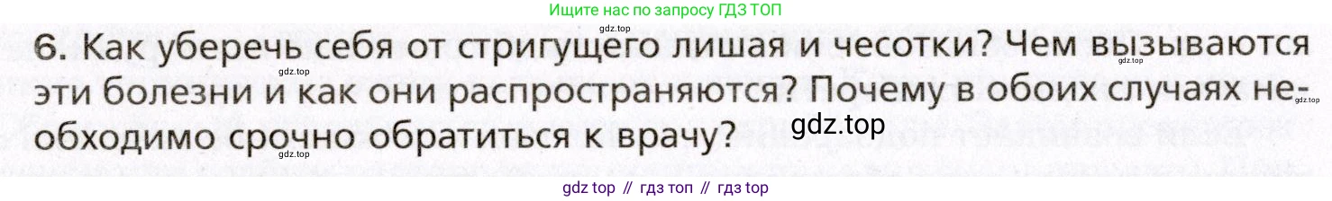 Биология, 8 класс Учебник, авторы: Драгомилов Александр Григорьевич, Маш Реми Давидович, издательство Просвещение, Москва, 2019, оранжевого цвета, страница 224, номер 6, Условие