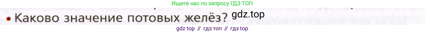 Биология, 8 класс Учебник, авторы: Драгомилов Александр Григорьевич, Маш Реми Давидович, издательство Просвещение, Москва, 2019, оранжевого цвета, страница 225, номер 2, Условие