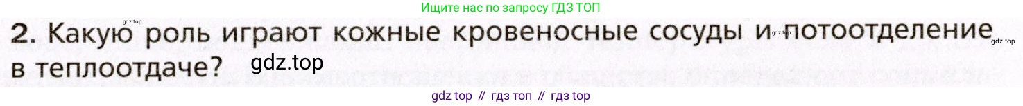 Биология, 8 класс Учебник, авторы: Драгомилов Александр Григорьевич, Маш Реми Давидович, издательство Просвещение, Москва, 2019, оранжевого цвета, страница 227, номер 2, Условие