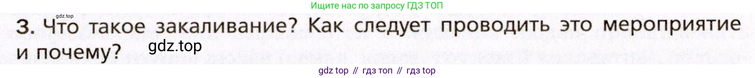 Биология, 8 класс Учебник, авторы: Драгомилов Александр Григорьевич, Маш Реми Давидович, издательство Просвещение, Москва, 2019, оранжевого цвета, страница 227, номер 3, Условие