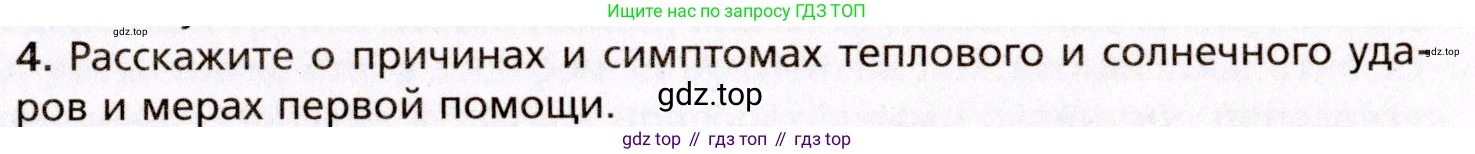 Биология, 8 класс Учебник, авторы: Драгомилов Александр Григорьевич, Маш Реми Давидович, издательство Просвещение, Москва, 2019, оранжевого цвета, страница 227, номер 4, Условие