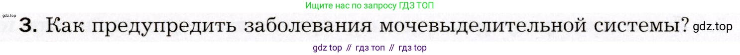 Биология, 8 класс Учебник, авторы: Драгомилов Александр Григорьевич, Маш Реми Давидович, издательство Просвещение, Москва, 2019, оранжевого цвета, страница 228, номер 3, Условие