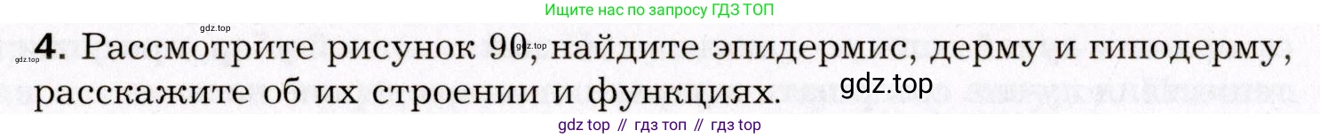 Биология, 8 класс Учебник, авторы: Драгомилов Александр Григорьевич, Маш Реми Давидович, издательство Просвещение, Москва, 2019, оранжевого цвета, страница 228, номер 4, Условие