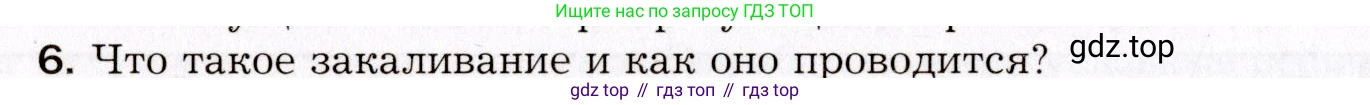 Биология, 8 класс Учебник, авторы: Драгомилов Александр Григорьевич, Маш Реми Давидович, издательство Просвещение, Москва, 2019, оранжевого цвета, страница 228, номер 6, Условие