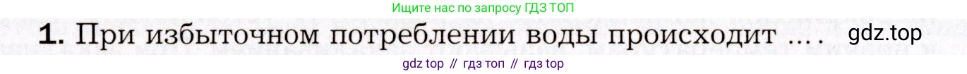 Биология, 8 класс Учебник, авторы: Драгомилов Александр Григорьевич, Маш Реми Давидович, издательство Просвещение, Москва, 2019, оранжевого цвета, страница 228, номер 1, Условие