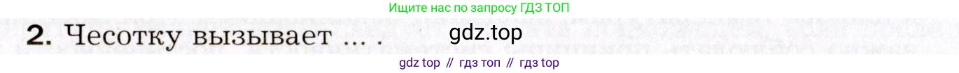 Биология, 8 класс Учебник, авторы: Драгомилов Александр Григорьевич, Маш Реми Давидович, издательство Просвещение, Москва, 2019, оранжевого цвета, страница 228, номер 2, Условие