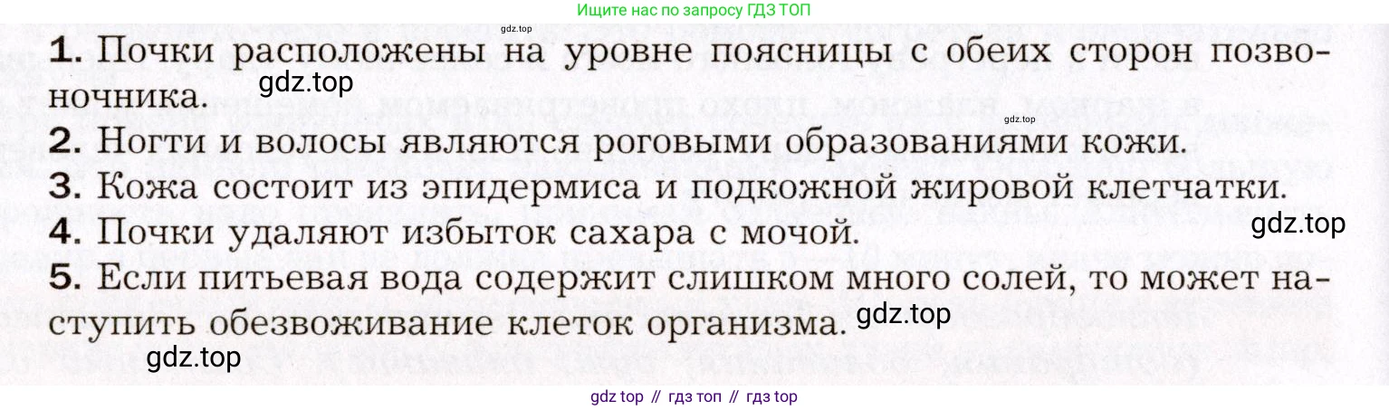 Биология, 8 класс Учебник, авторы: Драгомилов Александр Григорьевич, Маш Реми Давидович, издательство Просвещение, Москва, 2019, оранжевого цвета, страница 228, номер 1-5, Условие
