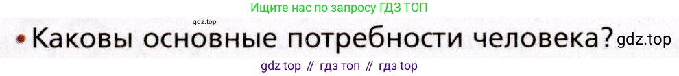 Биология, 8 класс Учебник, авторы: Драгомилов Александр Григорьевич, Маш Реми Давидович, издательство Просвещение, Москва, 2019, оранжевого цвета, страница 229, номер 1, Условие