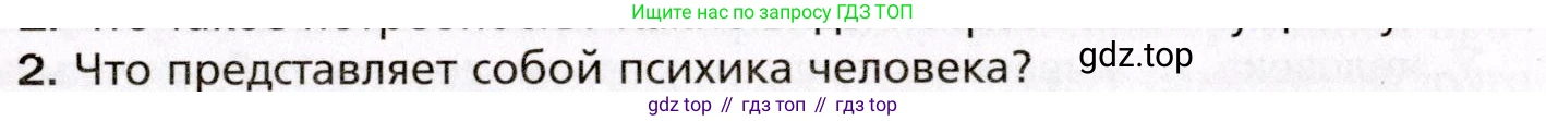 Биология, 8 класс Учебник, авторы: Драгомилов Александр Григорьевич, Маш Реми Давидович, издательство Просвещение, Москва, 2019, оранжевого цвета, страница 231, номер 2, Условие