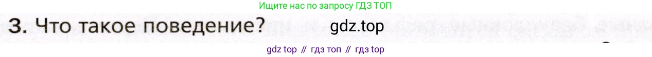Биология, 8 класс Учебник, авторы: Драгомилов Александр Григорьевич, Маш Реми Давидович, издательство Просвещение, Москва, 2019, оранжевого цвета, страница 231, номер 3, Условие