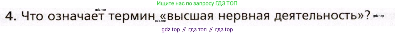 Биология, 8 класс Учебник, авторы: Драгомилов Александр Григорьевич, Маш Реми Давидович, издательство Просвещение, Москва, 2019, оранжевого цвета, страница 231, номер 4, Условие