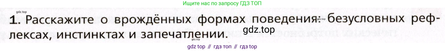 Биология, 8 класс Учебник, авторы: Драгомилов Александр Григорьевич, Маш Реми Давидович, издательство Просвещение, Москва, 2019, оранжевого цвета, страница 236, номер 1, Условие