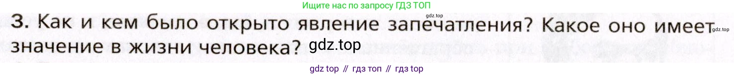 Биология, 8 класс Учебник, авторы: Драгомилов Александр Григорьевич, Маш Реми Давидович, издательство Просвещение, Москва, 2019, оранжевого цвета, страница 237, номер 3, Условие