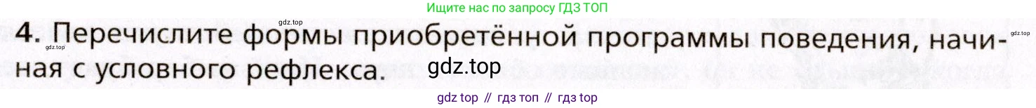 Биология, 8 класс Учебник, авторы: Драгомилов Александр Григорьевич, Маш Реми Давидович, издательство Просвещение, Москва, 2019, оранжевого цвета, страница 237, номер 4, Условие