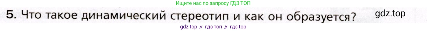 Биология, 8 класс Учебник, авторы: Драгомилов Александр Григорьевич, Маш Реми Давидович, издательство Просвещение, Москва, 2019, оранжевого цвета, страница 237, номер 5, Условие