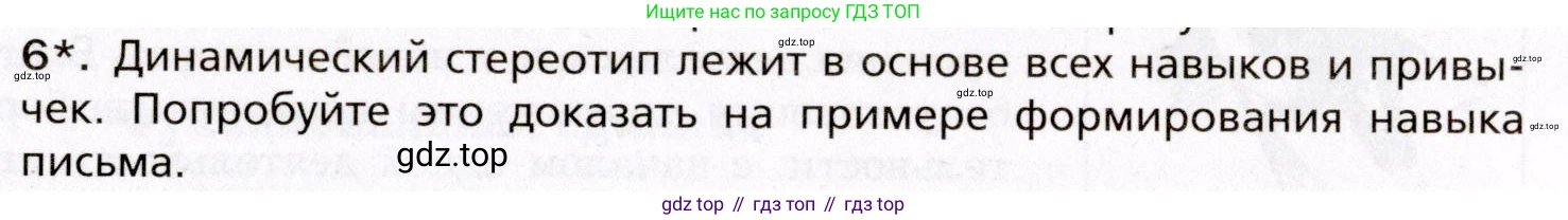 Биология, 8 класс Учебник, авторы: Драгомилов Александр Григорьевич, Маш Реми Давидович, издательство Просвещение, Москва, 2019, оранжевого цвета, страница 237, номер 6, Условие