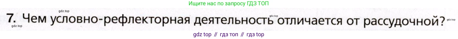 Биология, 8 класс Учебник, авторы: Драгомилов Александр Григорьевич, Маш Реми Давидович, издательство Просвещение, Москва, 2019, оранжевого цвета, страница 237, номер 7, Условие