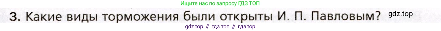 Биология, 8 класс Учебник, авторы: Драгомилов Александр Григорьевич, Маш Реми Давидович, издательство Просвещение, Москва, 2019, оранжевого цвета, страница 241, номер 3, Условие