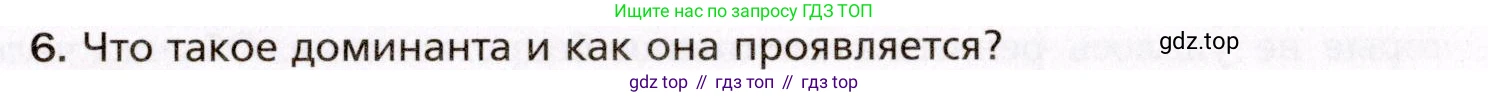Биология, 8 класс Учебник, авторы: Драгомилов Александр Григорьевич, Маш Реми Давидович, издательство Просвещение, Москва, 2019, оранжевого цвета, страница 241, номер 6, Условие