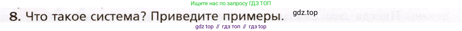 Биология, 8 класс Учебник, авторы: Драгомилов Александр Григорьевич, Маш Реми Давидович, издательство Просвещение, Москва, 2019, оранжевого цвета, страница 241, номер 8, Условие