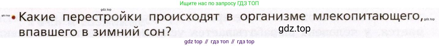 Биология, 8 класс Учебник, авторы: Драгомилов Александр Григорьевич, Маш Реми Давидович, издательство Просвещение, Москва, 2019, оранжевого цвета, страница 241, номер 1, Условие