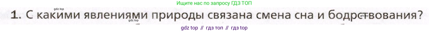 Биология, 8 класс Учебник, авторы: Драгомилов Александр Григорьевич, Маш Реми Давидович, издательство Просвещение, Москва, 2019, оранжевого цвета, страница 243, номер 1, Условие
