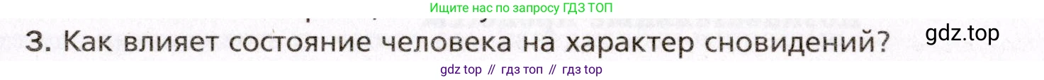 Биология, 8 класс Учебник, авторы: Драгомилов Александр Григорьевич, Маш Реми Давидович, издательство Просвещение, Москва, 2019, оранжевого цвета, страница 243, номер 3, Условие