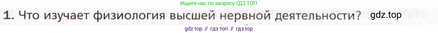 Биология, 8 класс Учебник, авторы: Драгомилов Александр Григорьевич, Маш Реми Давидович, издательство Просвещение, Москва, 2019, оранжевого цвета, страница 246, номер 1, Условие