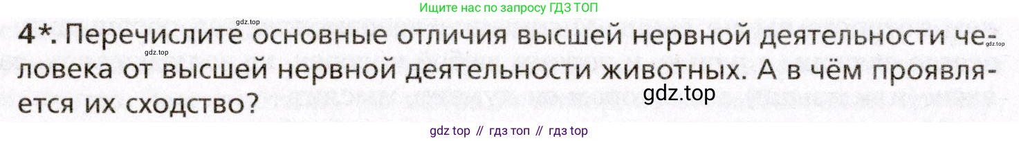 Биология, 8 класс Учебник, авторы: Драгомилов Александр Григорьевич, Маш Реми Давидович, издательство Просвещение, Москва, 2019, оранжевого цвета, страница 246, номер 4, Условие