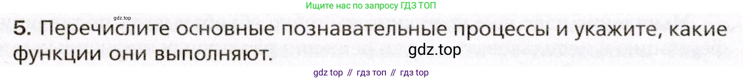 Биология, 8 класс Учебник, авторы: Драгомилов Александр Григорьевич, Маш Реми Давидович, издательство Просвещение, Москва, 2019, оранжевого цвета, страница 246, номер 5, Условие